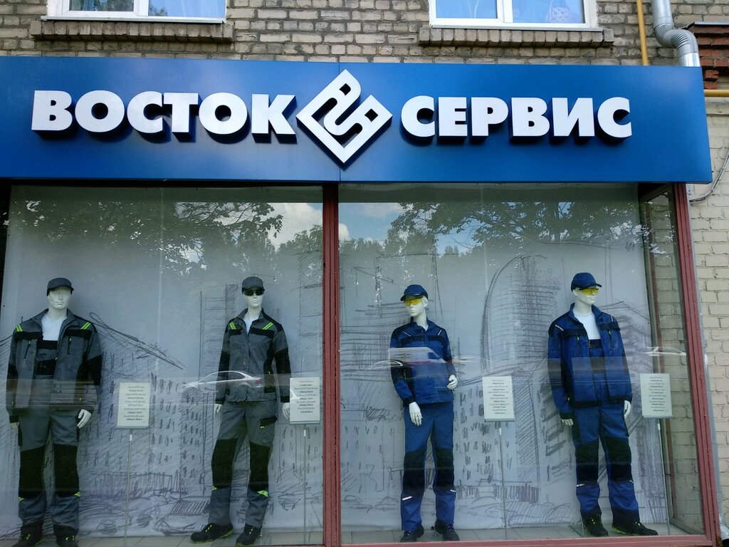 Магазин Рабочей Одежды Восток Сервис Москва