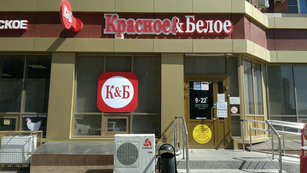 Магазин Красное Белое Ульяновск