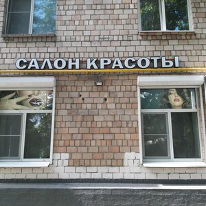 Салон Красоты (ул. Барклая, 12, Москва), салон красоты в Москве