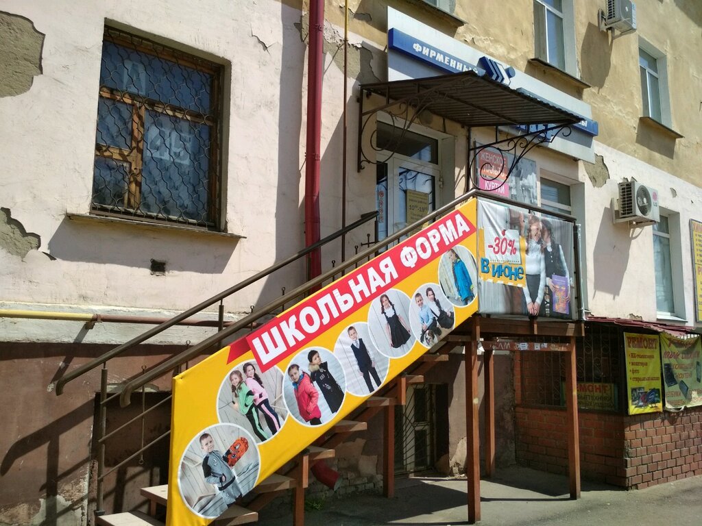 Магазины Школьной Формы В Омске