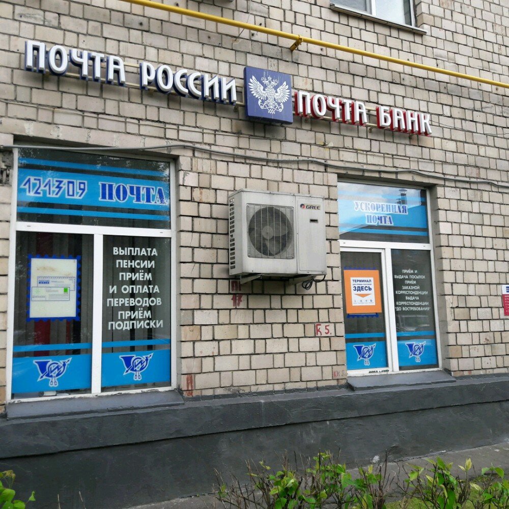 Post office Pochtovoye otdeleniye № 309, Moscow, photo