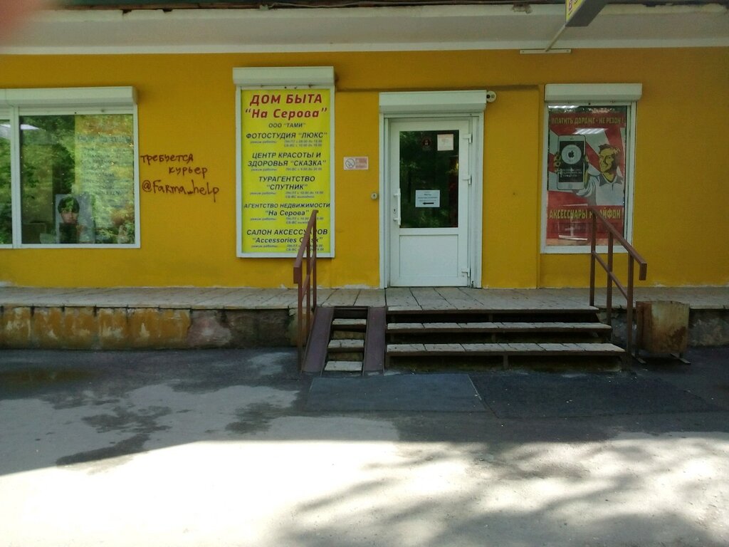 وكالة عقارية Agentstvo nedvizhimosti Na Serova ، أومسك، صورة