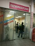 Parikmakherskaya (Budyonnogo Avenue, 18Б), hairdresser