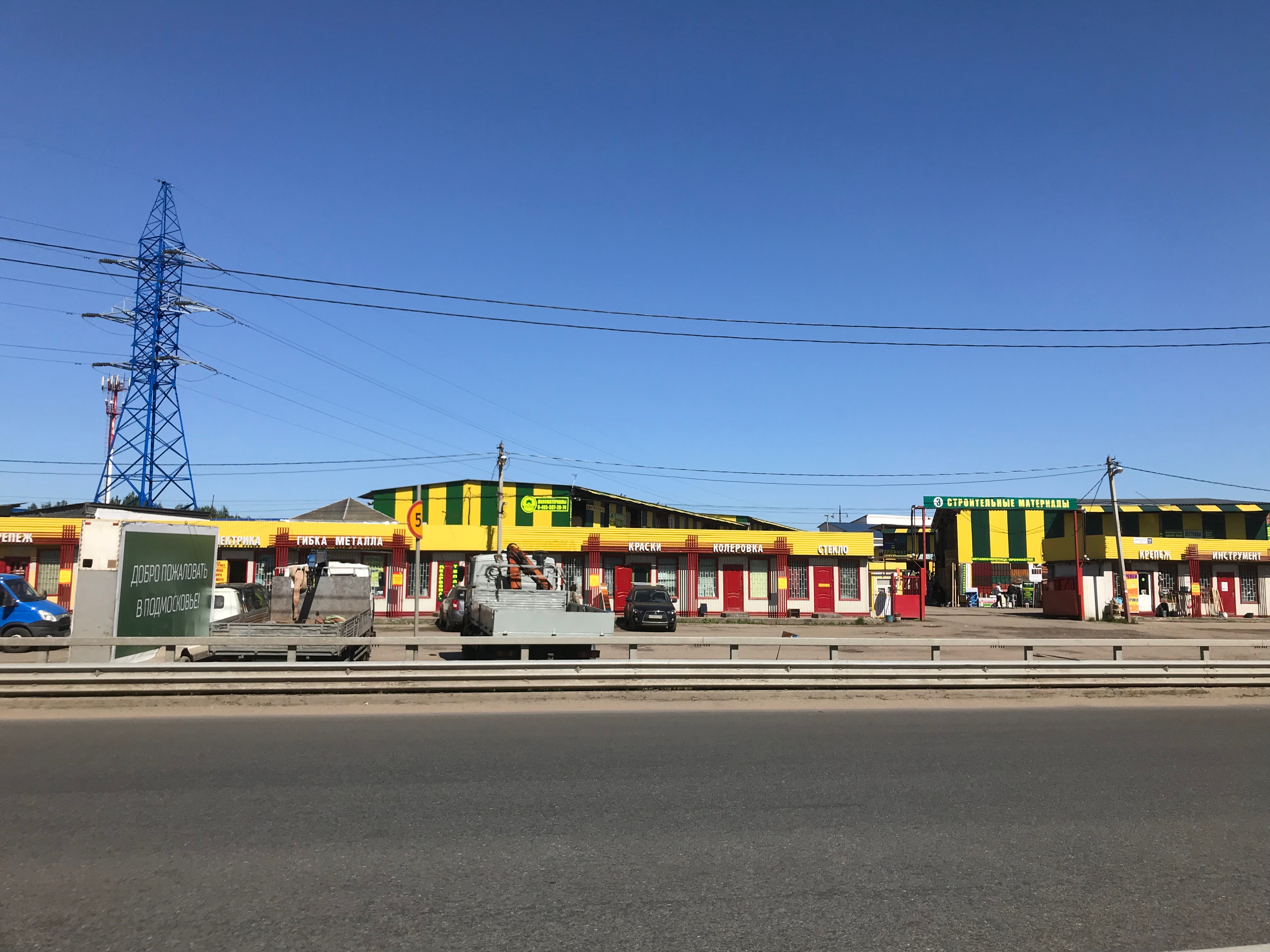 строительный рынок дмитровское шоссе