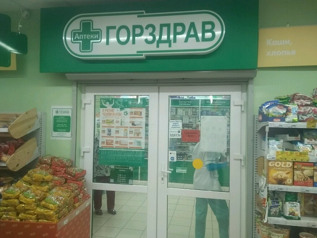 Pharmacy GorZdrav, Saint Petersburg, photo