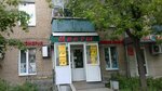 Бытовая химия (Belomorskaya Street, 236), household goods and chemicals shop