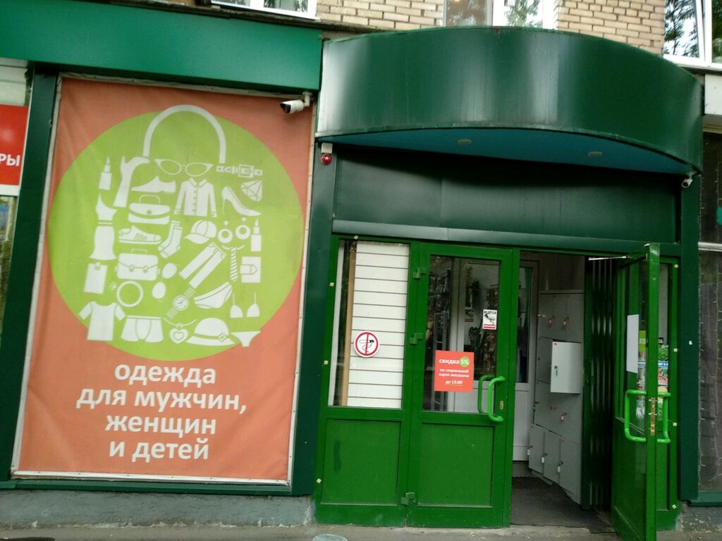 Социальные Магазины В Москве