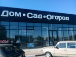 Дом-Сад-Огород (selo Streletskoye, Korolyova Street, 46А) ، معدات زراعة الحدائق
