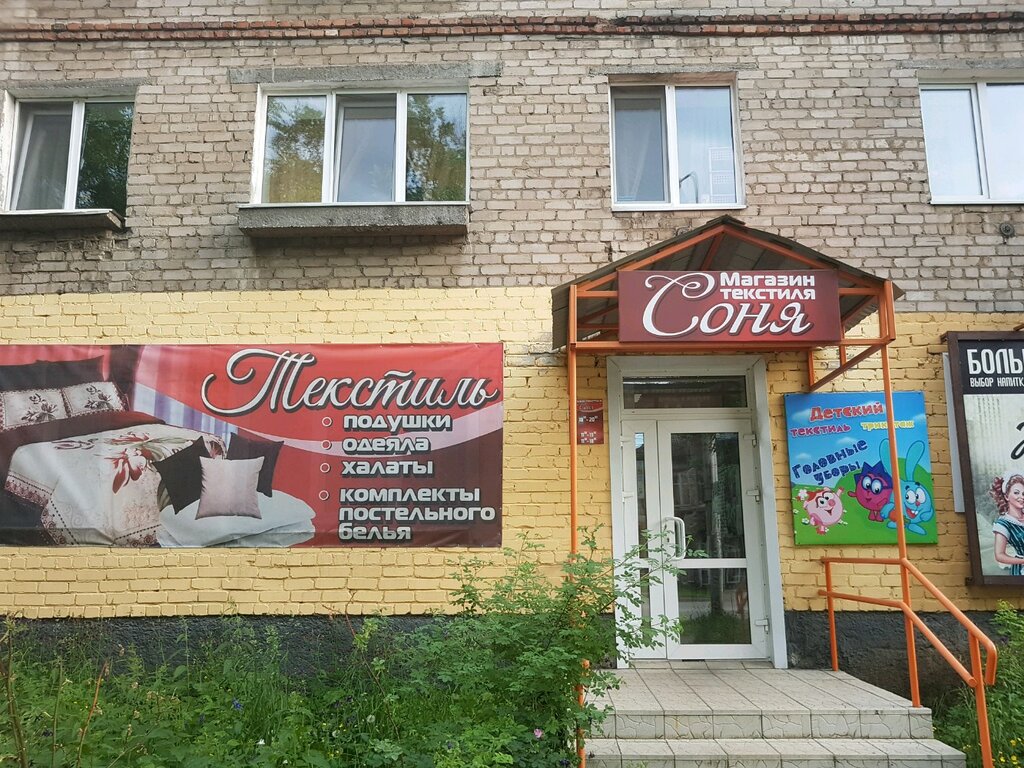 Магазин Соня Тверь Официальный Сайт Каталог Цены