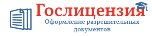 Гослицензия