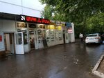 Ремонт одежды и обуви (Schyolkovskoye Highway, 85к1) ، تصليح الأحذية