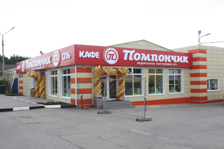 Кафе Помпончик, Домодедово, фото