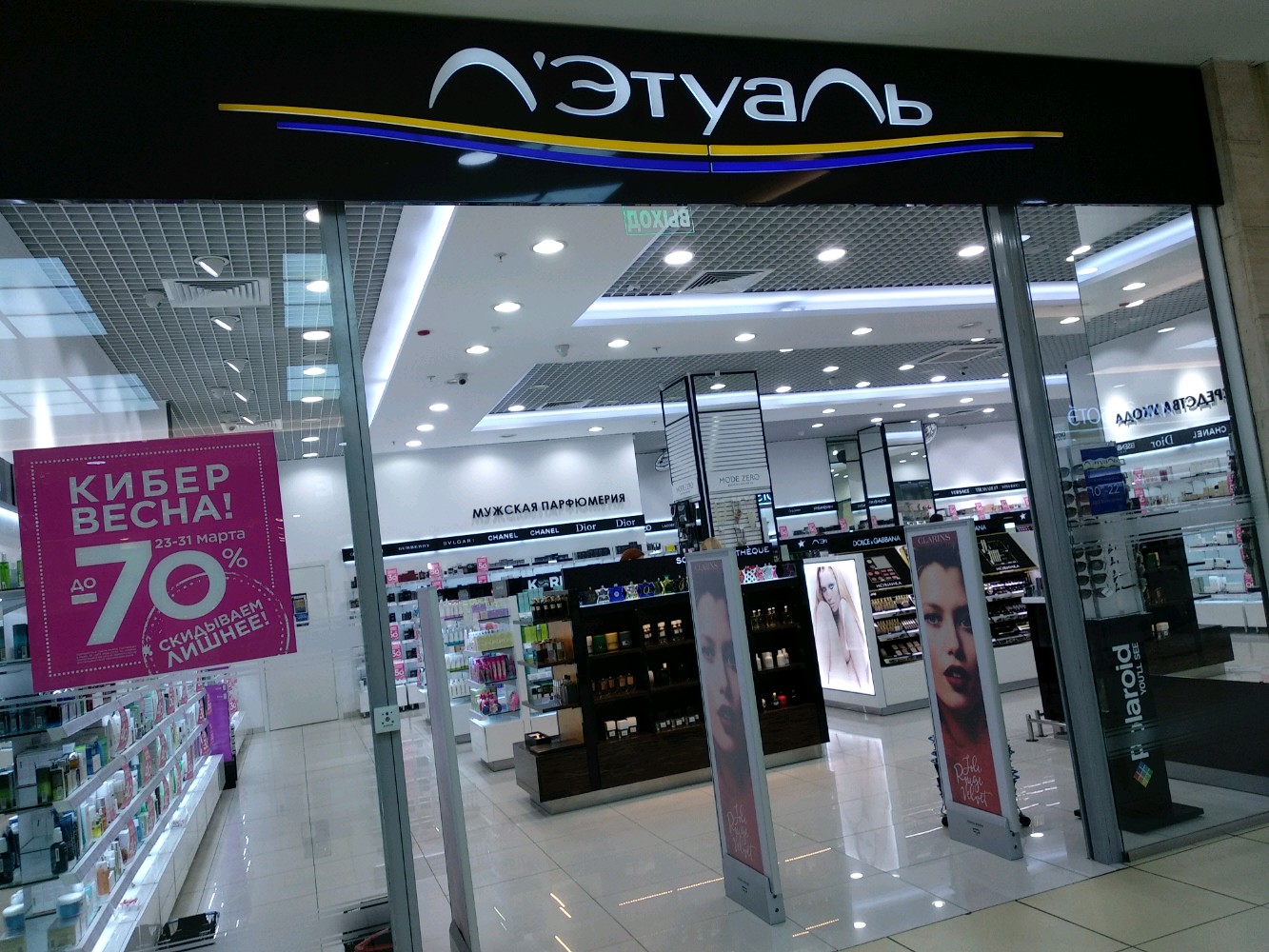 Лэтуаль московская ул 17 фото Permanently closed: LEtual, perfume and cosmetics shop, Moscow, 9th Parkovaya St