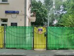 GBOU Secondary school № 1530, school Lomonosov (Yegerskaya Street, 2) ، مركز الرعاية النهارية، رياض الأطفال