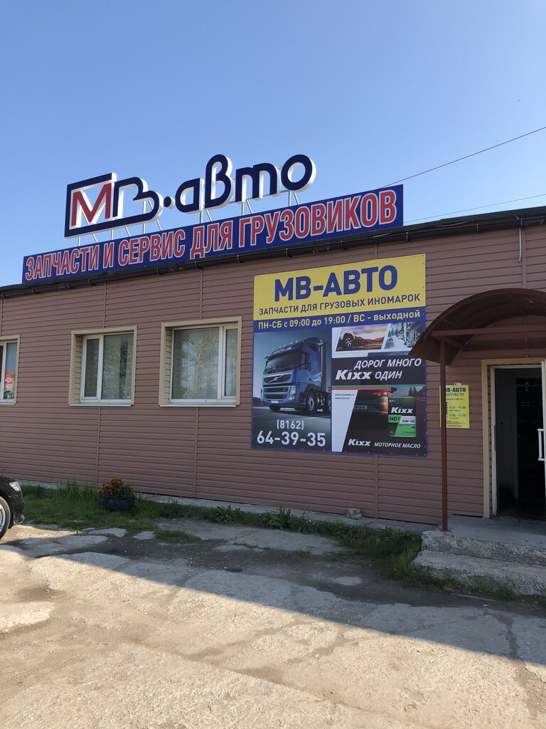 Auto parts and auto goods store MV-Avto, Veliky Novgorod, photo