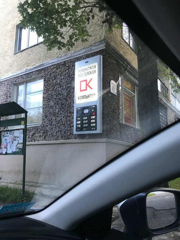 Phone repair Ok computer, Mogilev, photo