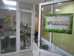 Salon Cvetov Roma6ka (posyolok Solnechny, Molodyozhnaya ulitsa, 5), floristeria