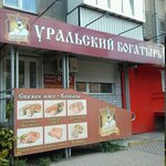 Уральский богатырь (ulitsa Marchenko, 13) ، متجر جزارة، ديلي