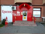 Krasnoe&Beloe (Semchino District, Semchinskaya Street, 11), tienda de productos