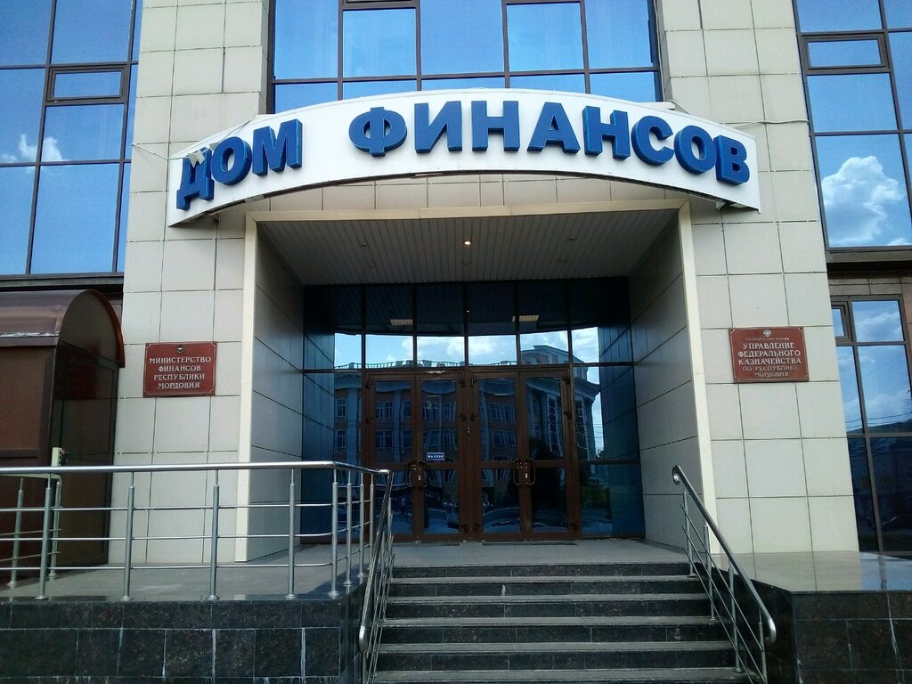 Министерства, ведомства, государственные службы Министерство финансов Республики Мордовия, Саранск, фото