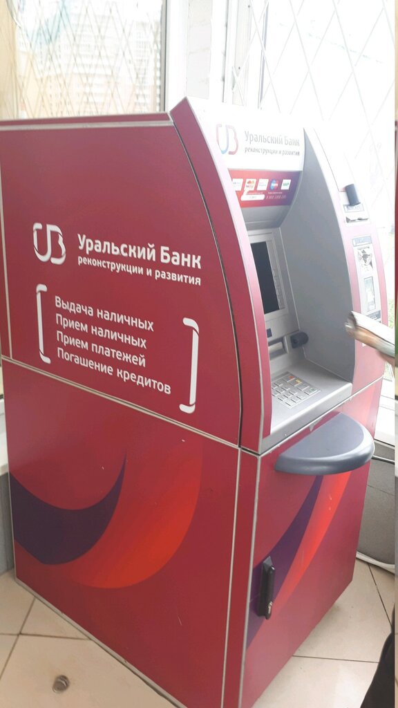 آلة صرف النقود الأوتوماتيكية Ural Bank for Reconstruction and Development ، يكاترينبورغ، صورة