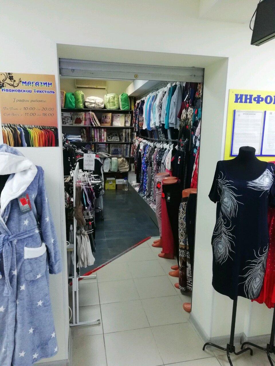 Магазин Ивановский Текстиль Наложенным