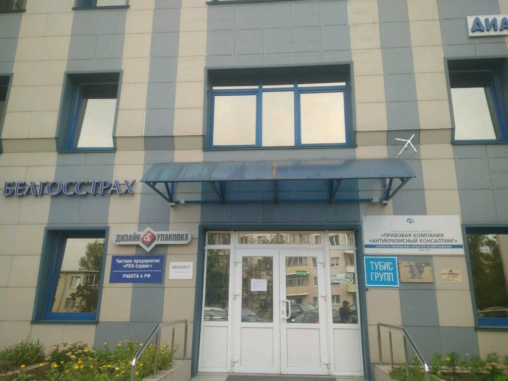 Design institute Inzhenerno-Proizvodstvenny tsentr Belenergoinzhproyekt, Minsk, photo