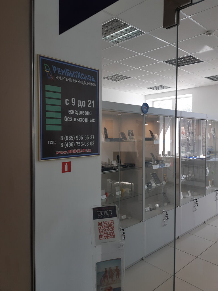 rembytholod remont bytovoj tehniki