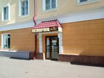 Ботевград (просп. Ленина, 43), пекарня в Саранске