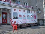 Домашнее мясо (ulitsa 50 let Oktyabrya, 67А), butcher shop