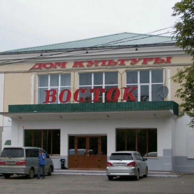 House of culture Vostok, Dalnerechensk, photo