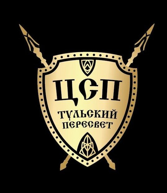 Центр спортивной подготовки Тульский пересвет