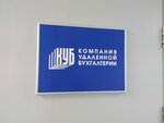 Компания Удаленной Бухгалтерии (Altufyevskoye Highway, 44), servicios de contabilidad