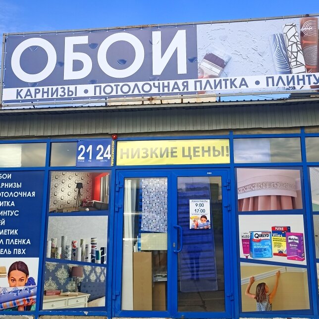 Магазин обоев Обои, Челябинск, фото