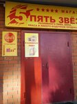 Пять звёзд (1-y kvartal, 68), cervecería