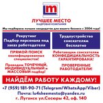 Лучшее Место (ул. Сосюры, 42), кадровые агентства, вакансии в Луганске