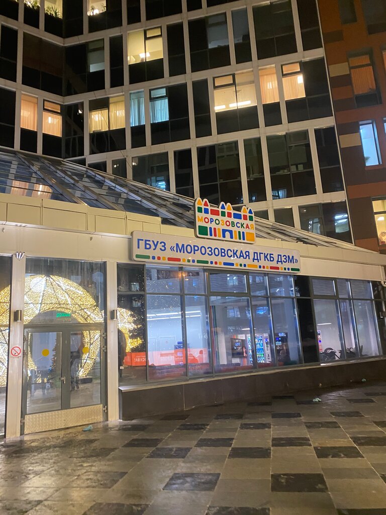 Department of the hospital Морозовская ДГКБ, приёмное отделение, Moscow, photo