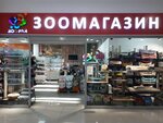ZooRay (Banykina Street, 74) ، متجر للحيوانات الأليفة