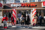 Еврообувь (ул. Ефремова, 230, Армавир), магазин обуви в Армавире