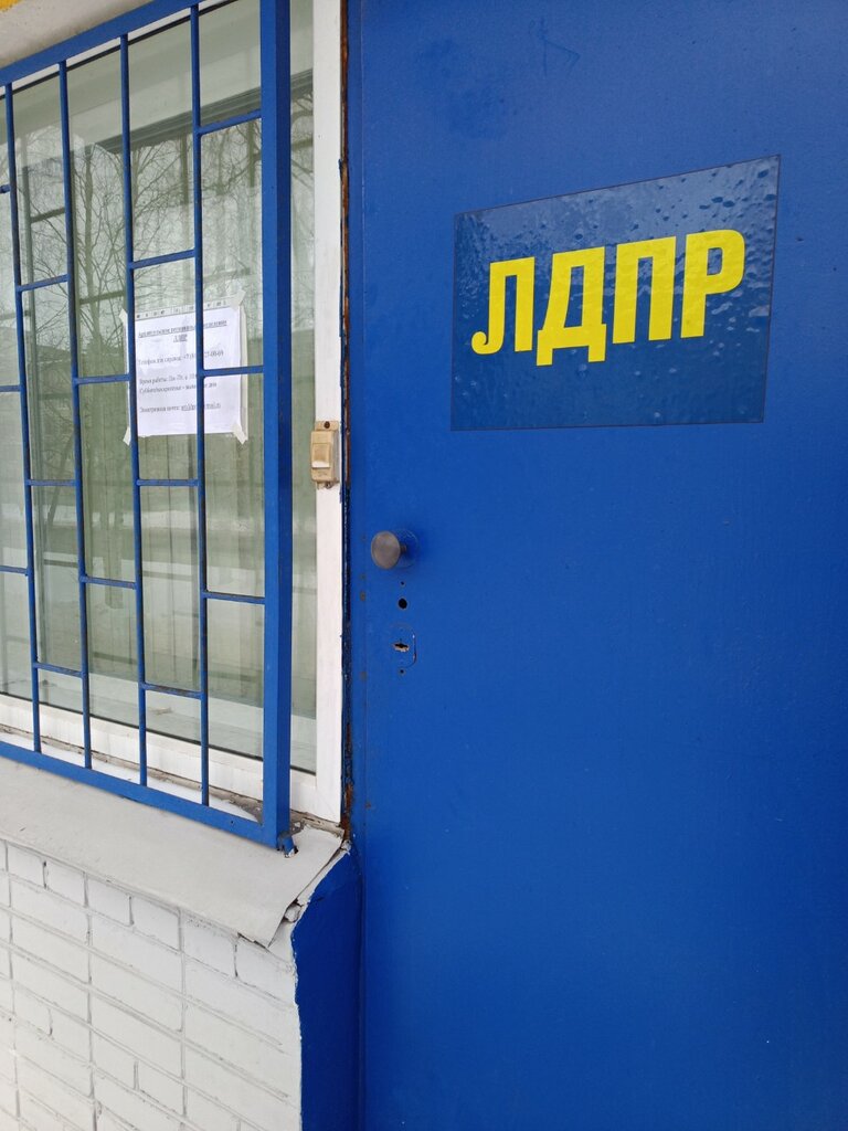 Partido político Arkhangelskoye regionalnoye otdeleniye Ldpr, , foto