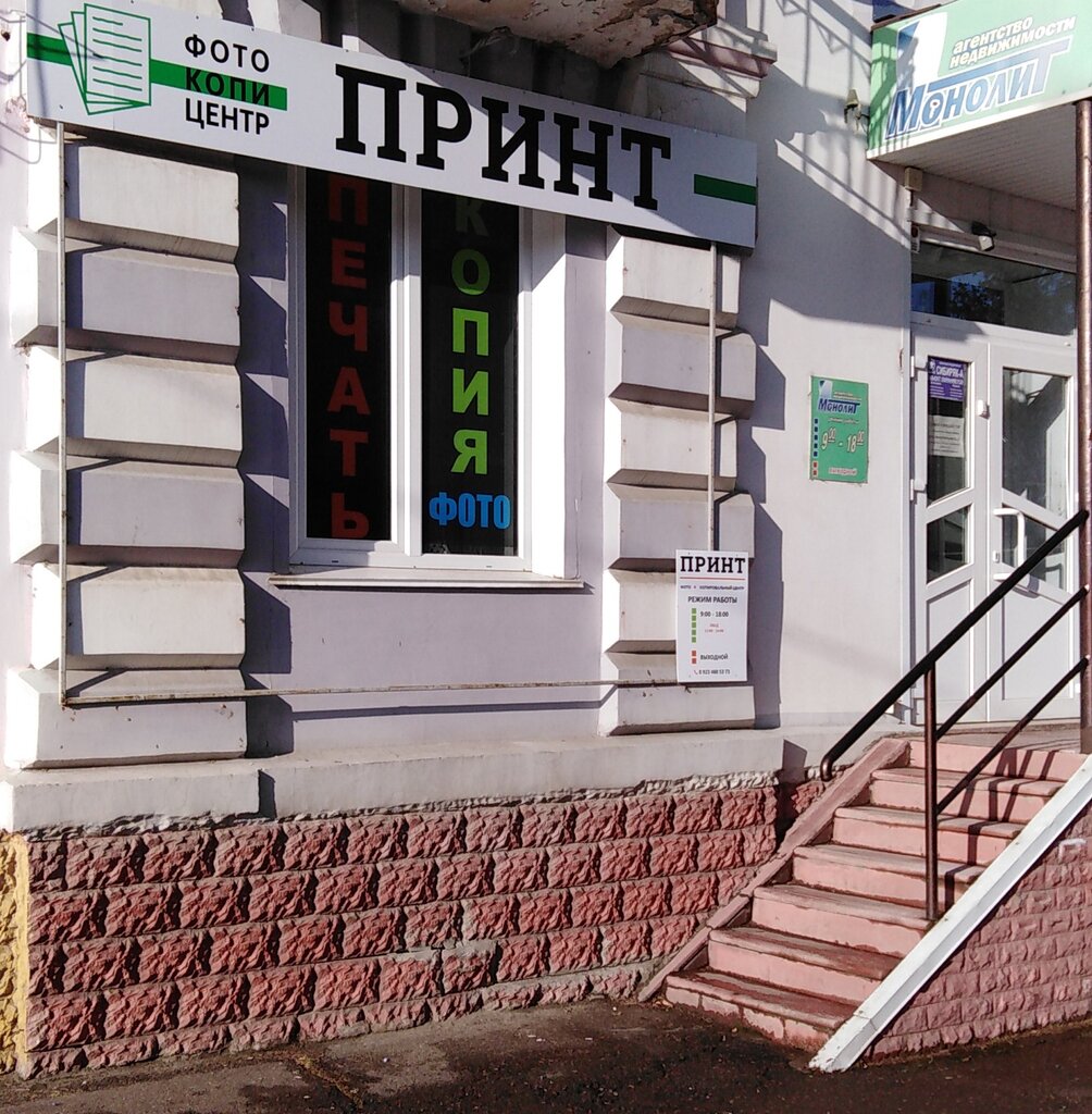 Фотоуслуги Принт, Юрга, фото