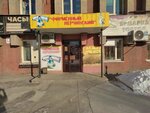 Фирменный Нерчинский (Novobulvarnaya Street, 96), tienda de carnes, embutidos