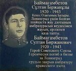 Baimagambetov Sultan Birzhanuly – Hero of the Soviet Union, heroically died covering the enemy's pillbox embrasure with his chest during the battle for Leningrad (Baymahambetov Street, 162к1), placa conmemorativa, primera piedra