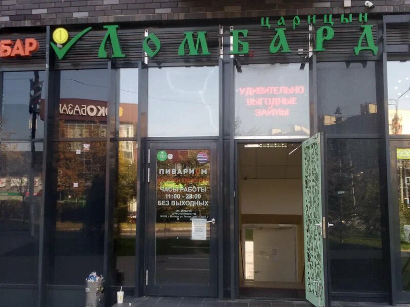 Pawnshop Lombard Tsaritsyn, Mytischi, photo