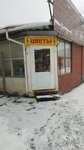 Цветы (Privokzalnaya Square, 5/2), flower shop