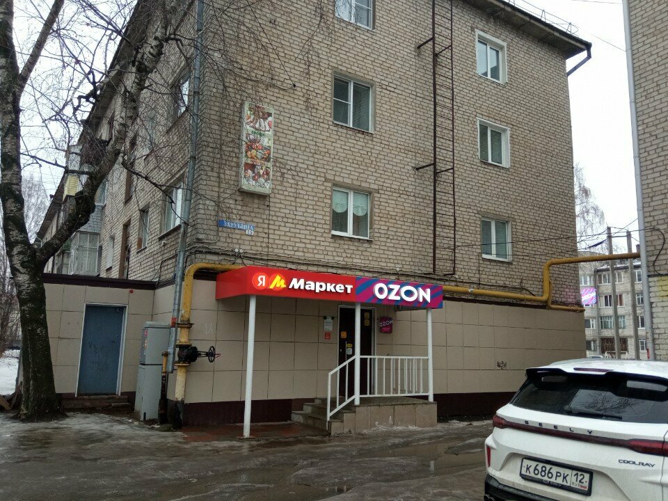 Пункт выдачи Яндекс Маркет, Йошкар‑Ола, фото
