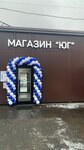Юг 2 (Promyshlennaya Street, 11с8), grandes almacenes