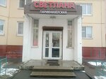 Svetlana (ulitsa Gorkogo, 6) ، مصففو الشعر