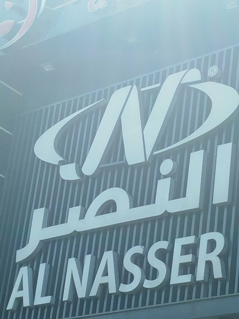 Shopping mall Al Nasser, Lahore, photo