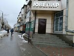 Lombard Yuvelir (prospekt Tsiolkovskogo, 26) ، متجر مجوهرات
